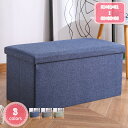 300円OFFクーポン 収納スツール ワイド 綿麻製 収納スツール 椅子 イス チェア ソファ サイドテーブル 収納BOX 北欧 ボックススツール ストレージチ...