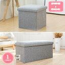 300円OFFクーポン スツール 椅子 イス 折りたたみ収納スツール レギュラー 収納スツール 椅子 オットマン 収納 BOX BOXチェア フタ付き インテリ...