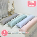 1000円OFFクーポン 抱き枕 だきまくら クッション 寝具 ロング枕 長い枕 30×120cm カバー付き セミロング枕 安眠 枕 寝心地良い 首・肩フィッ...