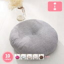 500円OFFクーポン フロアクッション 洗える 座布団 おしゃれ クッション ラウンドクッション 丸型 円形クッション 丸型クッション 座布団北欧 ナチュラル 丸 北欧 夏用 秋 丸クッション 丸座布団 畳 和室 リネン 北欧 おしゃれ YJSO