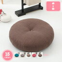1000円OFFクーポン 座布団 フロアクッション 円形 丸 畳チェアパッド カバー付き 椅子用 チェアクッション オフ丸洗い椅子用 チェアクッション オフィス...