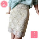 3500円OFFクーポン レーススカート 春 夏 白い タイトスカート レース 夏スカート タイト ひざ丈 レース柄 七五三 ママ 柄スカート タイトスカート オフィス お出かけ 通勤 セレモニー 立体レース 細見え 総レース 華やか ひざ丈 スカート YJSO