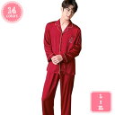 1000円OFFクーポン パジャマ メンズ 部屋着 前開き 長袖 上下セット ルームウェア 薄手 ゆったり 綿 吸汗 通気 快適 大きいサイズ 寝間着 シンプル...