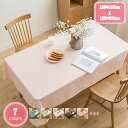 1000円OFFクーポン 撥水加工 長方形テーブルクロス。マッシュルーム(130×170cm)デリシャスカラー | ブルーミング中西 オリジナル無地...