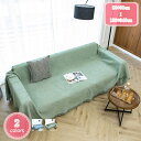 300円OFFクーポン ソファーカバー マルチカバー モダン フリンジ付き 1人掛け 2人掛け 四季用 防塵カバー 多機能 ソファー グリーン 北欧風 ソファカバー 長方形 ひざ掛け キルト テーブルクロス テーブル掛け枚 INS風 家具カバー 無地 大判 一枚布 四季適用 YJSO