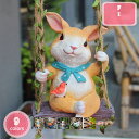 800円OFFクーポン ガーデンオーナメント うさぎ ウサギ 動物 オブジェ 吊り下げ式 アニマル 吊り下げ装飾 雑貨 カントリー 置き物 園芸装飾 お庭がにぎ...