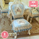 1000円OFFクーポン 椅子カバー 背もたれ 座面 ダイニングチェア対応 花柄 ブルー チェアーカバー 座椅子カバー テーブル 食卓椅子 4色展開 クッション...