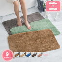 おしゃれ バスマット 足ふきマットトイレマット 洗える お風呂マット お風呂 浴室 キッチン 玄関 吸水 速乾 快適 ふわふわ 無地 柔らか 丸洗いOK ソフト...