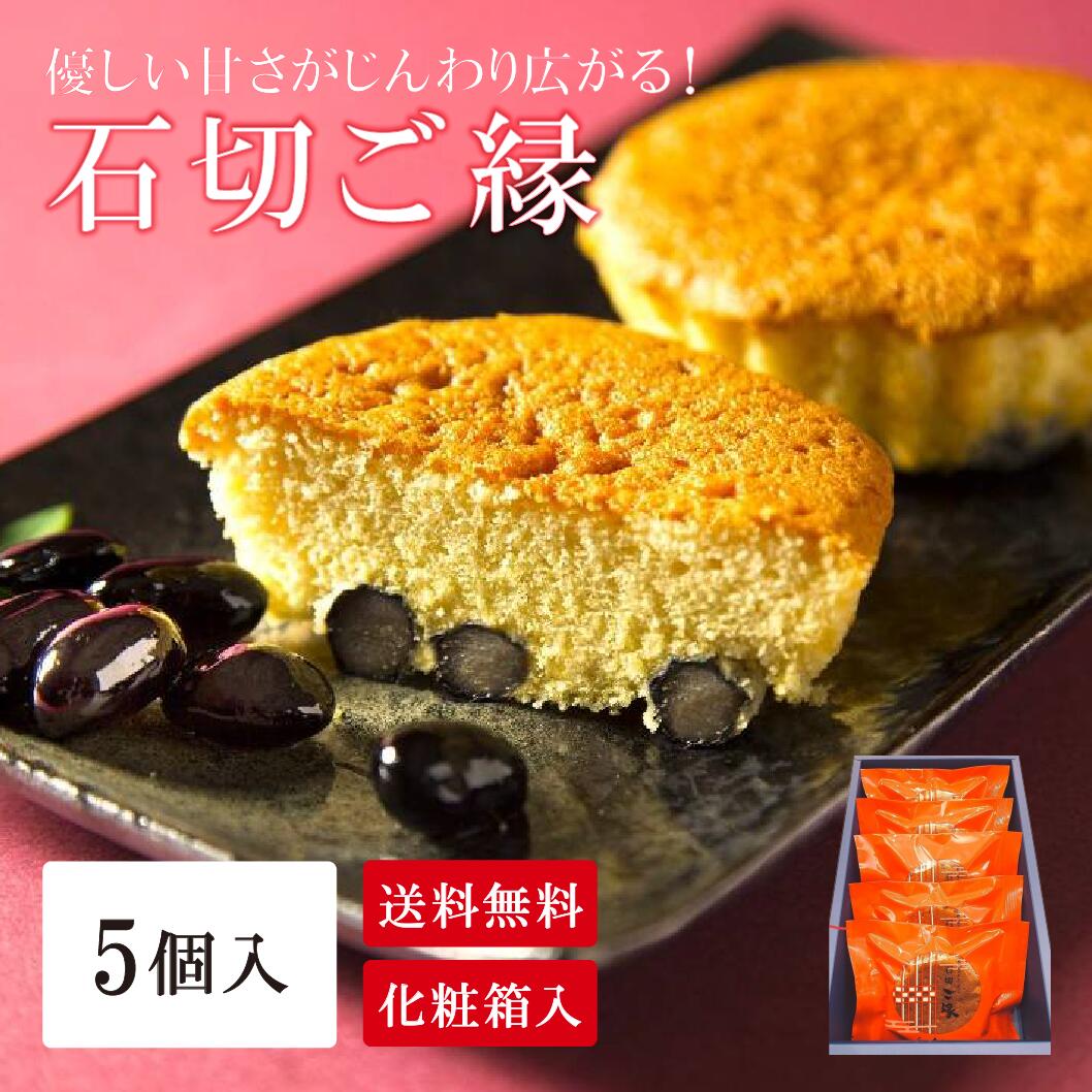 【石切ご縁～和三盆マドレーヌ～ 5個入り】焼き菓子 焼菓子 マドレーヌ スイーツ 洋菓子 お持たせ 手土産 お土産 プレゼント プチギフト 結婚式 結納 個包装 和三盆 希少糖 黒豆 丹波黒豆 黒豆スイーツ 内祝い 出産祝い お返し お歳暮 御歳暮 贈答品 お供え 御供