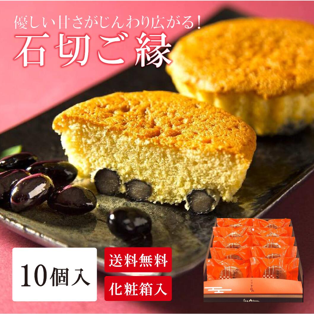 楽天シェ　アオタニ【石切ご縁～和三盆マドレーヌ～ 10個入り】焼き菓子 焼菓子 マドレーヌ スイーツ 洋菓子 お持たせ 手土産 お土産 プレゼント プチギフト 結婚式 結納 個包装 和三盆 希少糖 黒豆 丹波黒豆 黒豆スイーツ 内祝い 出産祝い お返し お歳暮 御歳暮 贈答品 お供え 御供