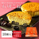 【石切ご縁～和三盆マドレーヌ～ 10個入り】焼き菓子 焼菓子 マドレーヌ スイーツ 洋菓子 お持たせ 手土産 お土産 プレゼント プチギフト 結婚式 結納 個包装 和三盆 希少糖 黒豆 丹波黒豆 黒豆スイーツ 内祝い 出産祝い お返し お歳暮 御歳暮 贈答品 お供え 御供