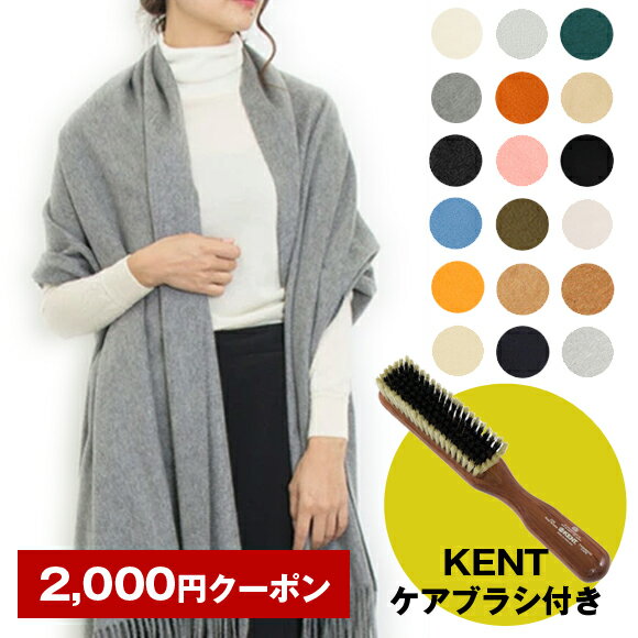 JOHNSTONSの大判ストールとKENTのカシミアケアブラシのセット CASHMERE PLAIN STOLES WA000056 WA56 ケント 洋服ブラシ【英国】