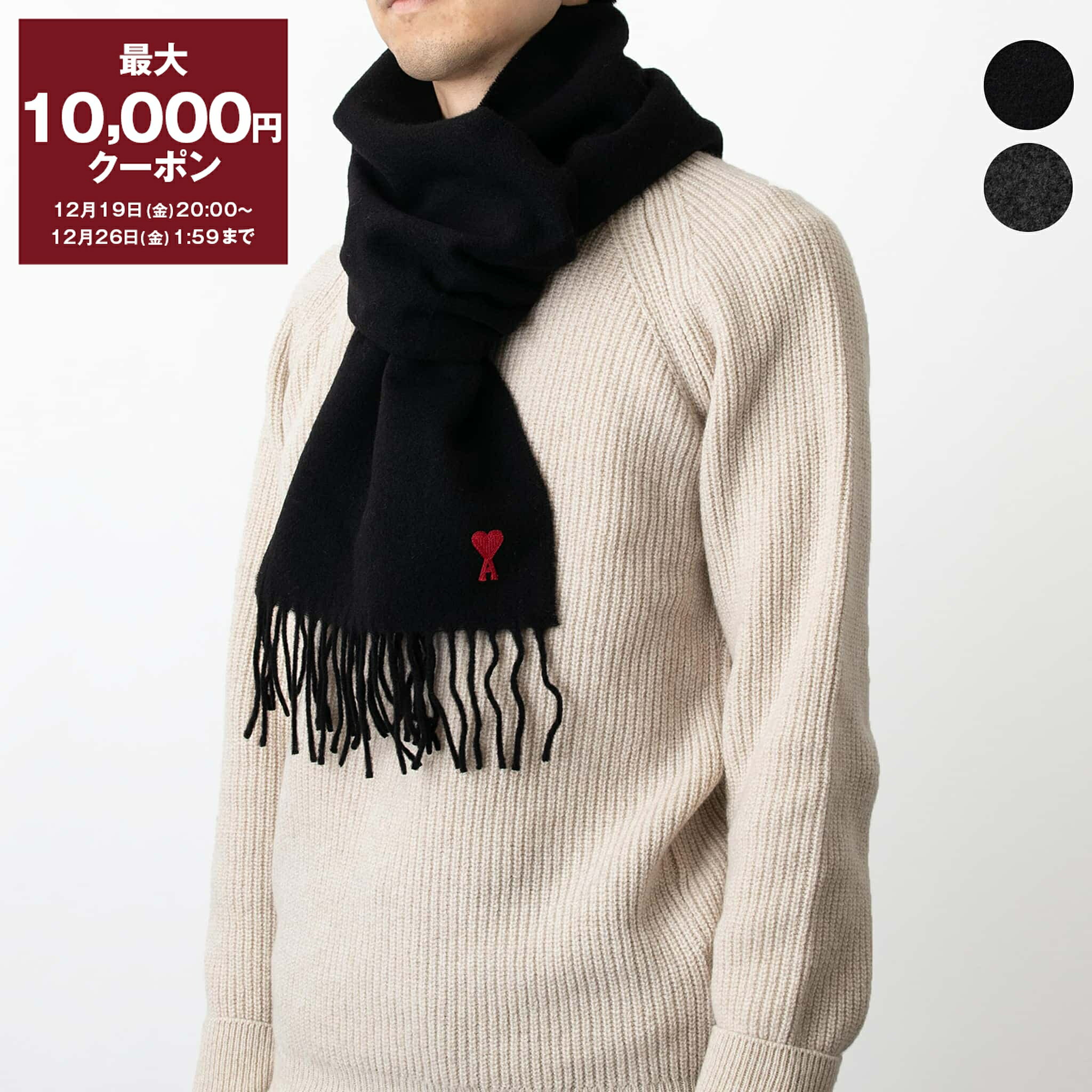 アミパリス マフラー　いちぢく 楽天市場】アミ パリ ami paris（マフラー・スカーフ｜バッグ・小物