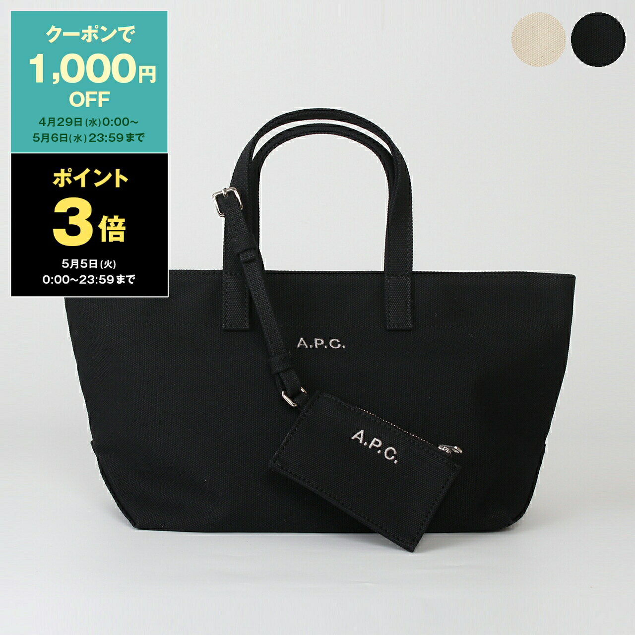 乐天商城 - 【1,000円クーポン＆ポイント3倍】アーペーセー A.P.C. バッグ トートバッグ LE DRUMMER SMALL BAG レディース COHMP F67045【A4】【2026SS】
