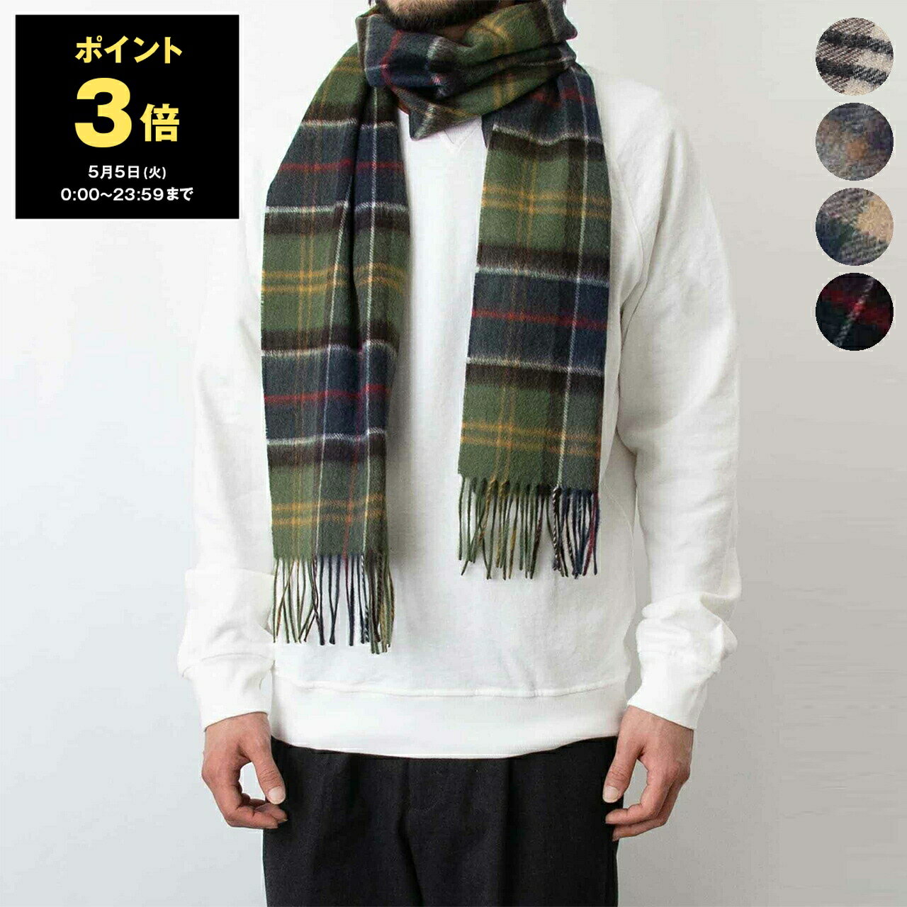 乐天商城 - 【ポイント3倍】バブアー BARBOUR マフラー WOOL CASHMERE TARTAN SCARF [ウール / カシミヤ タータンチェック マフラー] メンズ レディース USC0002【英国ブランド】