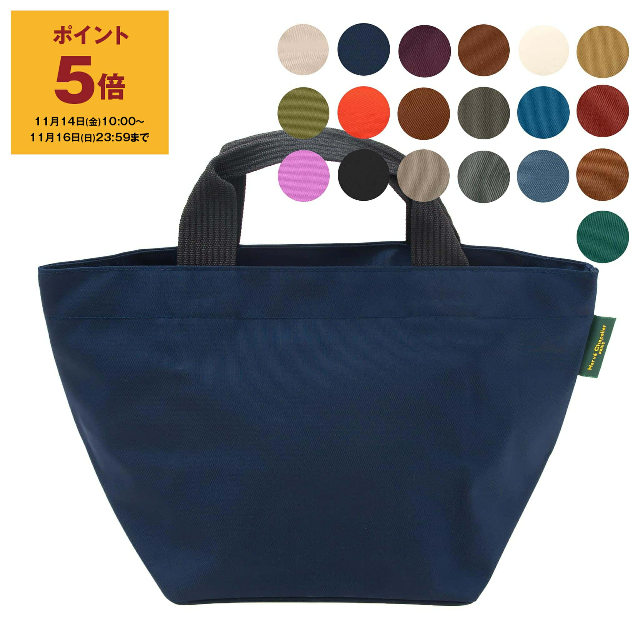 【ポイント5倍】エルベシャプリエ HERVE CHAPELIER バッグ トートバッグ NYLON BICOLORE ナイロン舟型トートM レディース メンズ 1027N【レイングッズ】