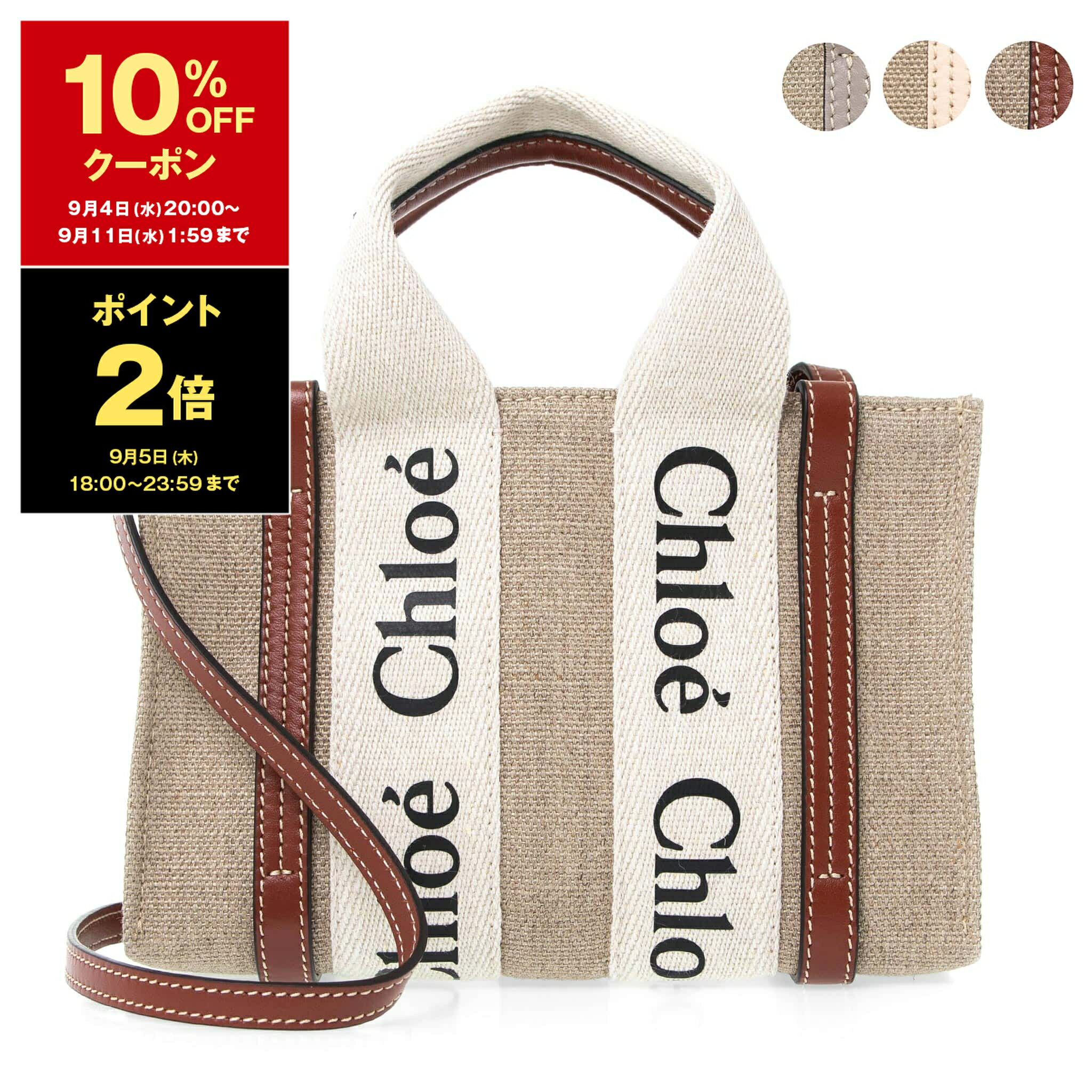 【ポイント3倍】クロエ CHLOE バッグ レディース 2WAYトート/ショルダーバッグ WOODY MINI TOTE BAG [ウッディ ミニトートバッグ] CHC22AP237 I26