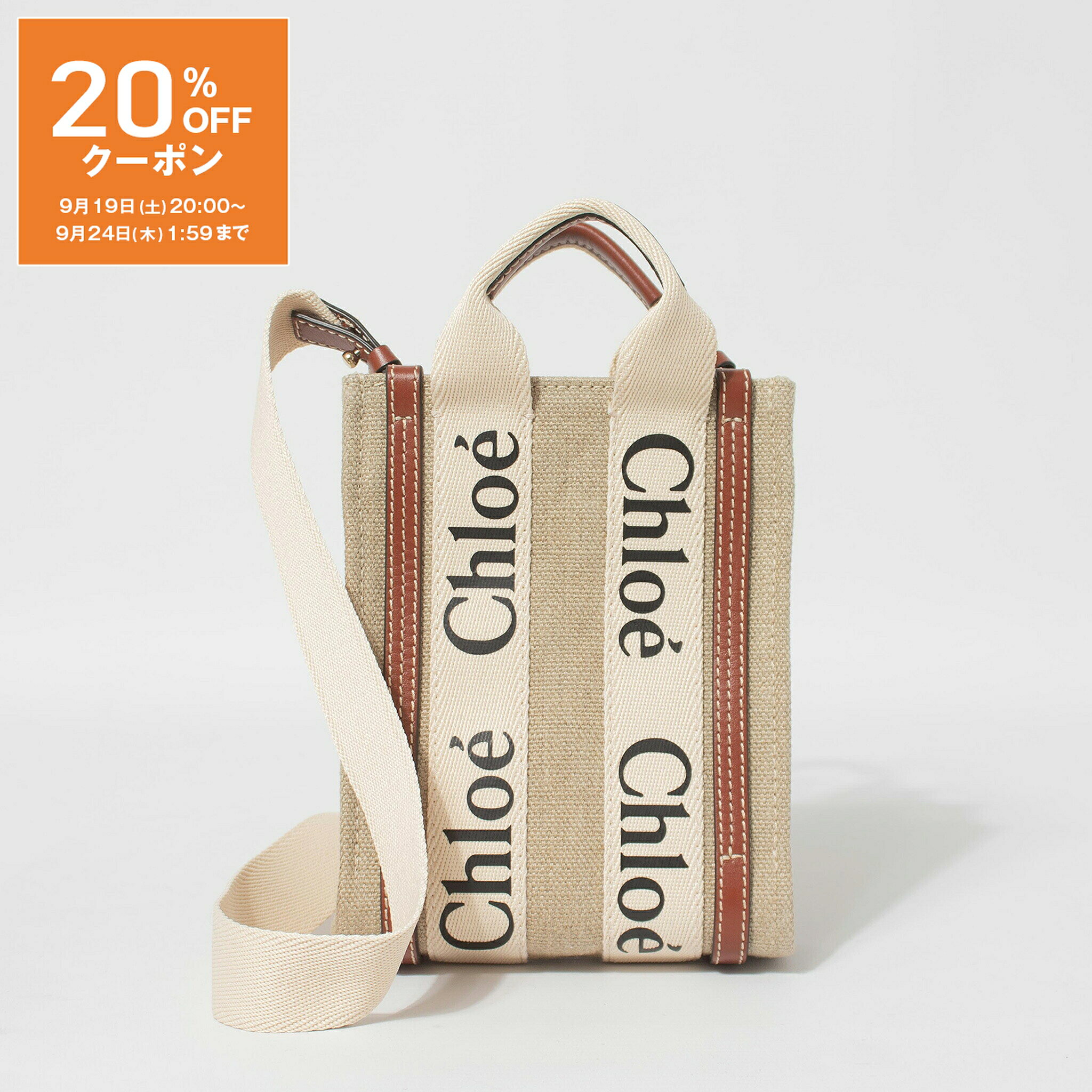 【20％OFFクーポン対象】クロエ CHLOE バッグ レディース 2WAYトート/ショルダーバッグ WOODY MINI NORTH SOUTH TOTE BAG [ウッディ] CHC24AP243 I26