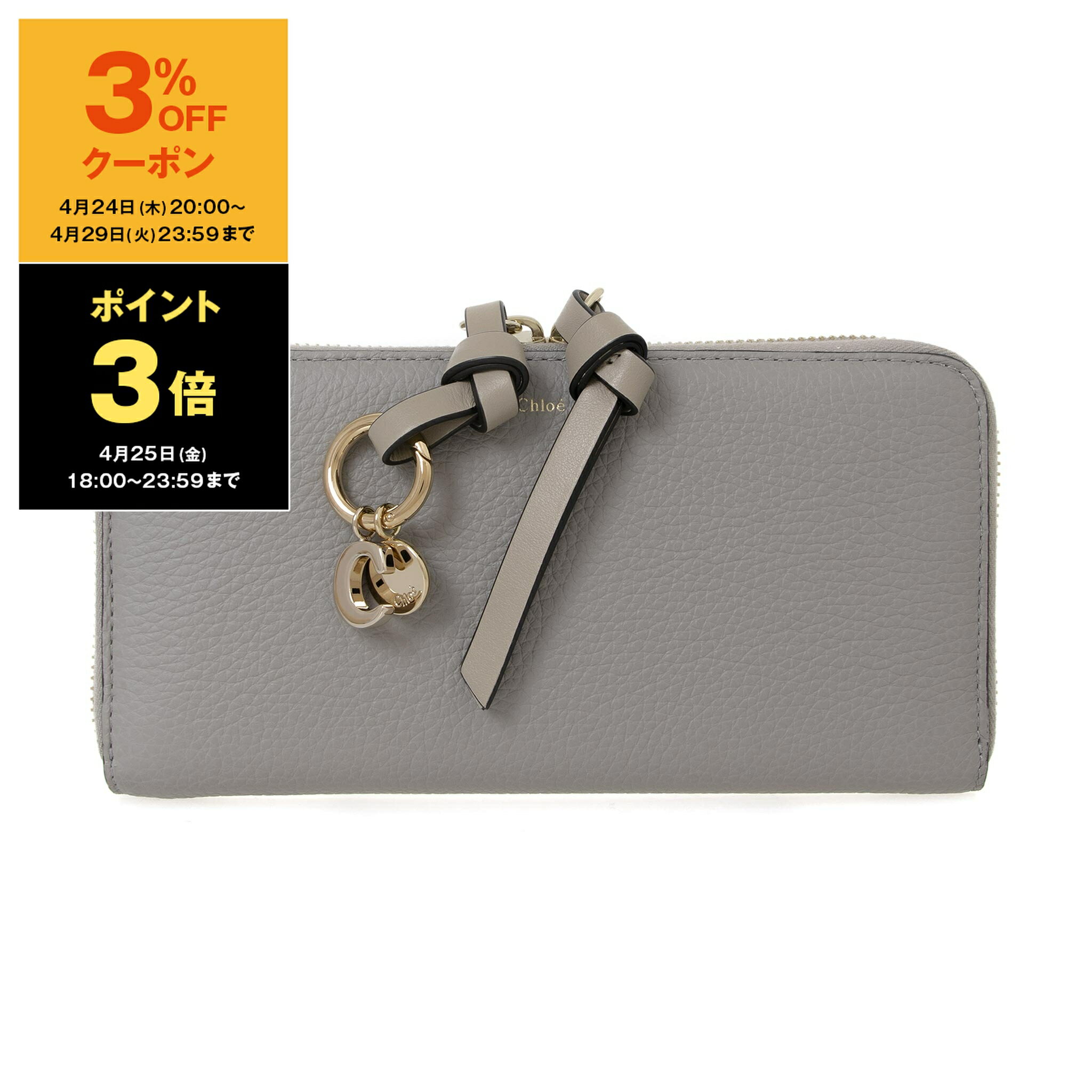 クロエ 革財布 レディース 【10％OFFクーポン対象】クロエ CHLOE 財布 レディース ラウンドファスナー長財布 ALPHABET LONG ZIPPED WALLET [アルファベット] CHC21WP941 (CHC17AP941) F57 053 CASHMERE GREY【2024SS】