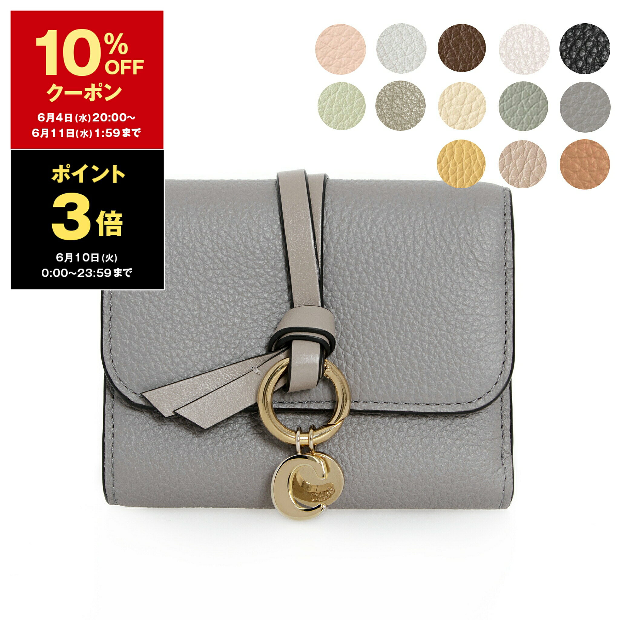 【10％OFFクーポン＆ポイント3倍】クロエ CHLOE 財布 レディース 三つ折り財布 ALPHABET SMALL TRI FOLD [アルファベット] CHC21WP945 (CHC17AP945) F57【ミニ財布】【2024SS】