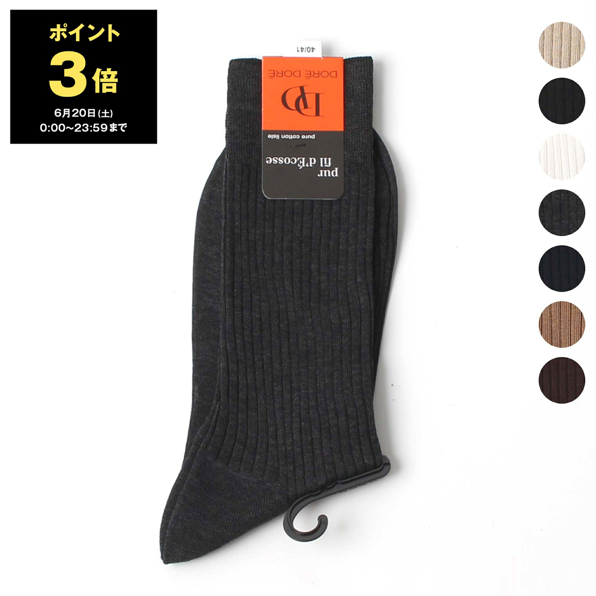 【ポイント3倍】ドレドレ DORE DORE ソックス 靴下 TRADITION PURETE HALF CALF SOCKS [メリセライズドコットン リブソックス] AP115118 459006 メンズ