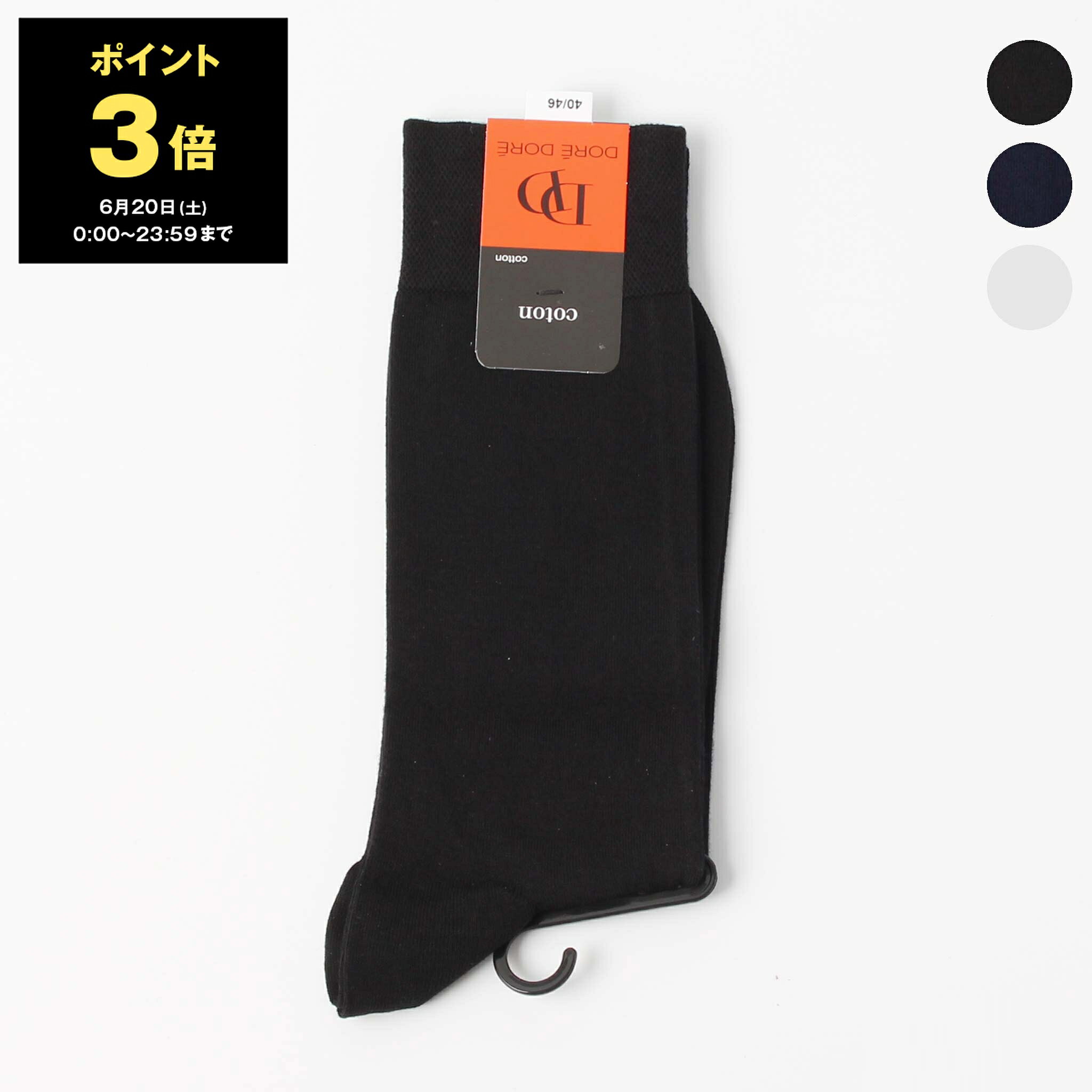 Rakuten - 【ポイント3倍】ドレドレ DORE DORE ソックス 靴下 E-DAY SOFT COTTON HALF CALF SOCKS [ソフトエジプトコットン ソックス] AP511571 メンズ