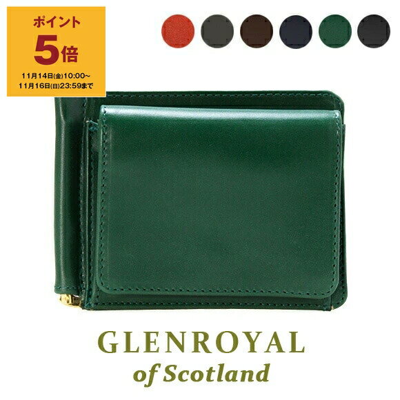 【ポイント5倍】グレンロイヤル GLENROYAL 財布 二つ折り財布（マネークリップ） MONEY CLIP WITH COIN POCKET [マネークリップ（小銭入れ付）] メンズ レディース 03-6164【英国ブランド】