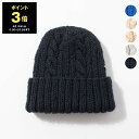 【ポイント3倍】インバーアラン INVERALLAN 帽子 メンズ レディース ニットキャップ ニット帽 ビーニー ARAN RIB AND CABLE HAT...
