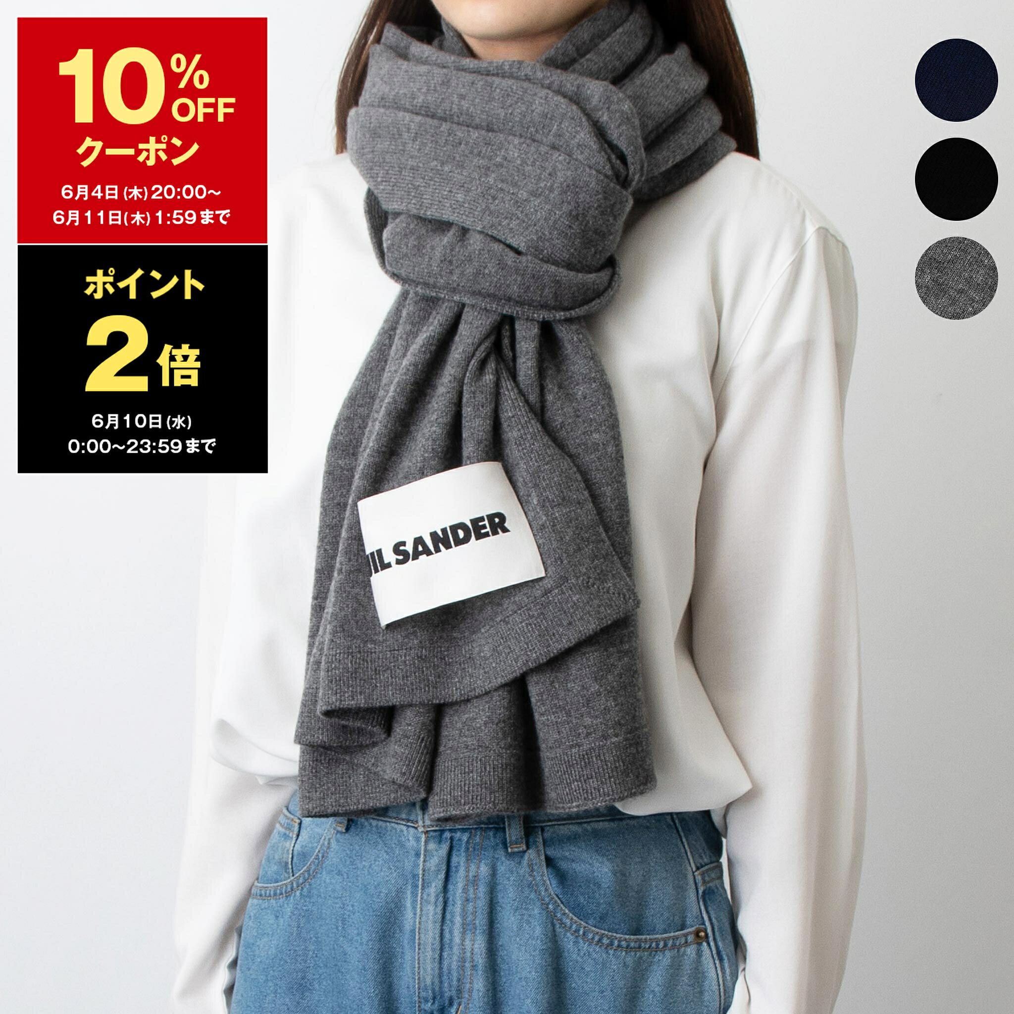 【10％OFFクーポン＆ポイント2倍】ジルサンダー JIL SANDER カシミアマフラー（カシミヤ） J02TE0001 J13201