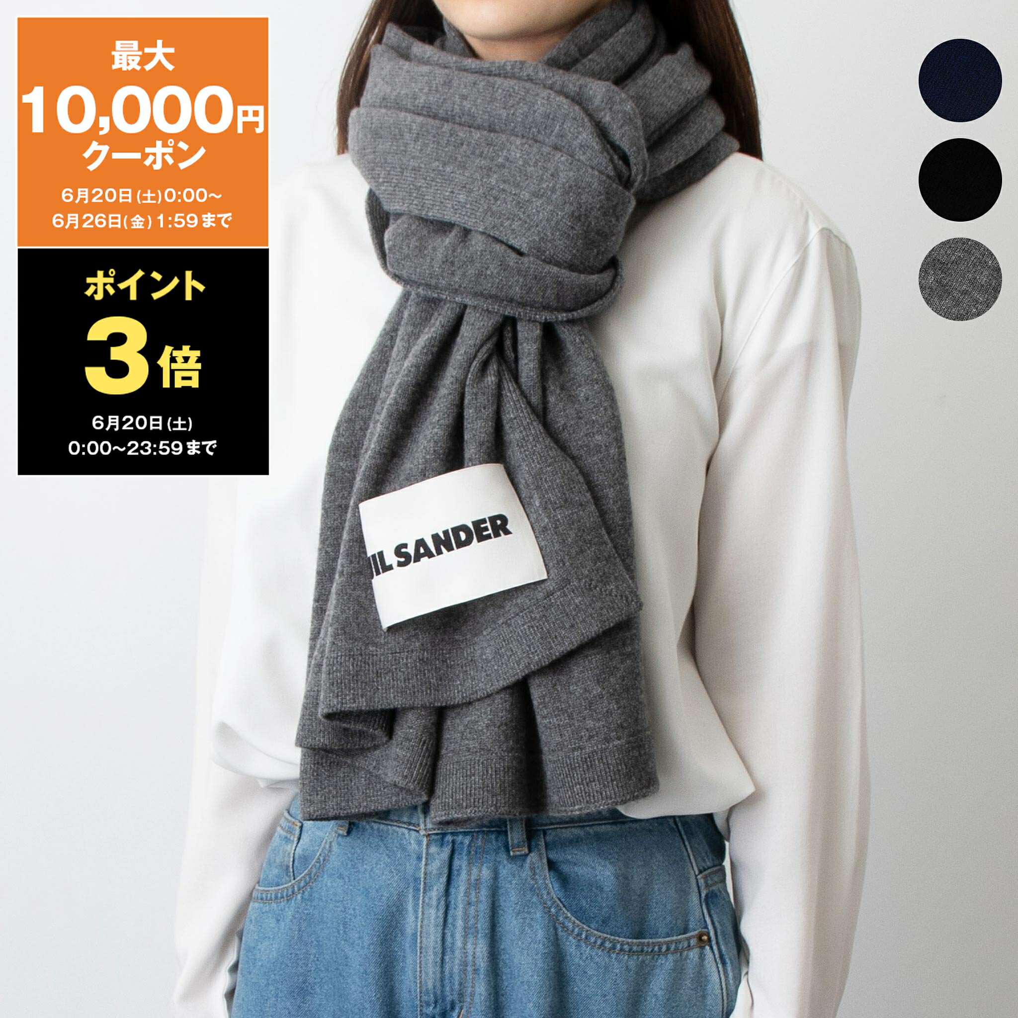 Rakuten - 【最大10,000円クーポン＆ポイント3倍】ジルサンダー JIL SANDER カシミアマフラー（カシミヤ） J02TE0001 J13201