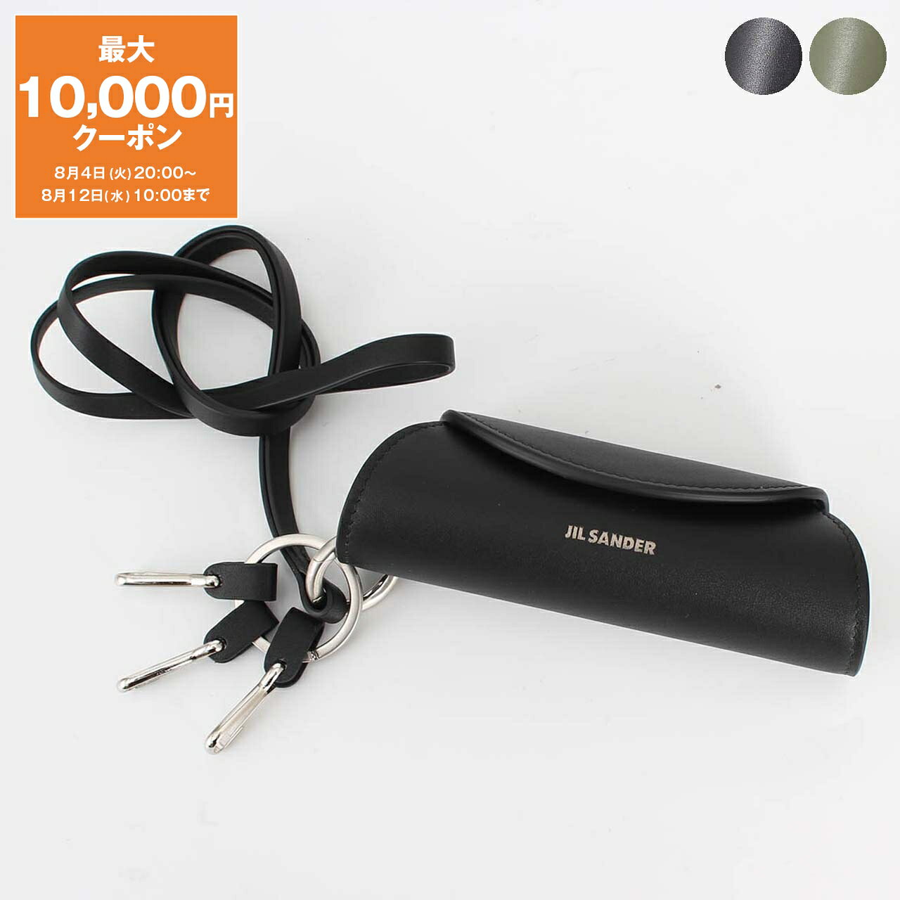 【最大10,000円クーポン】ジルサンダー JIL SANDER キーケース CANNOLO MULTIPLE K...