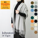 【最大10,000円クーポン】ジョンストンズ JOHNSTONS カシミア大判ストール(カシミヤ) CASHMERE PLAIN STOLE WA000056 WA56 レディース【英国ブランド】【秋冬アイテム】