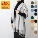 【ポイント3倍＆期間限定セール】ジョンストンズ JOHNSTONS カシミア大判ストール（カシミヤ） CASHMERE PLAIN STOLE WA000056 WA56【英国】【mkd_10】