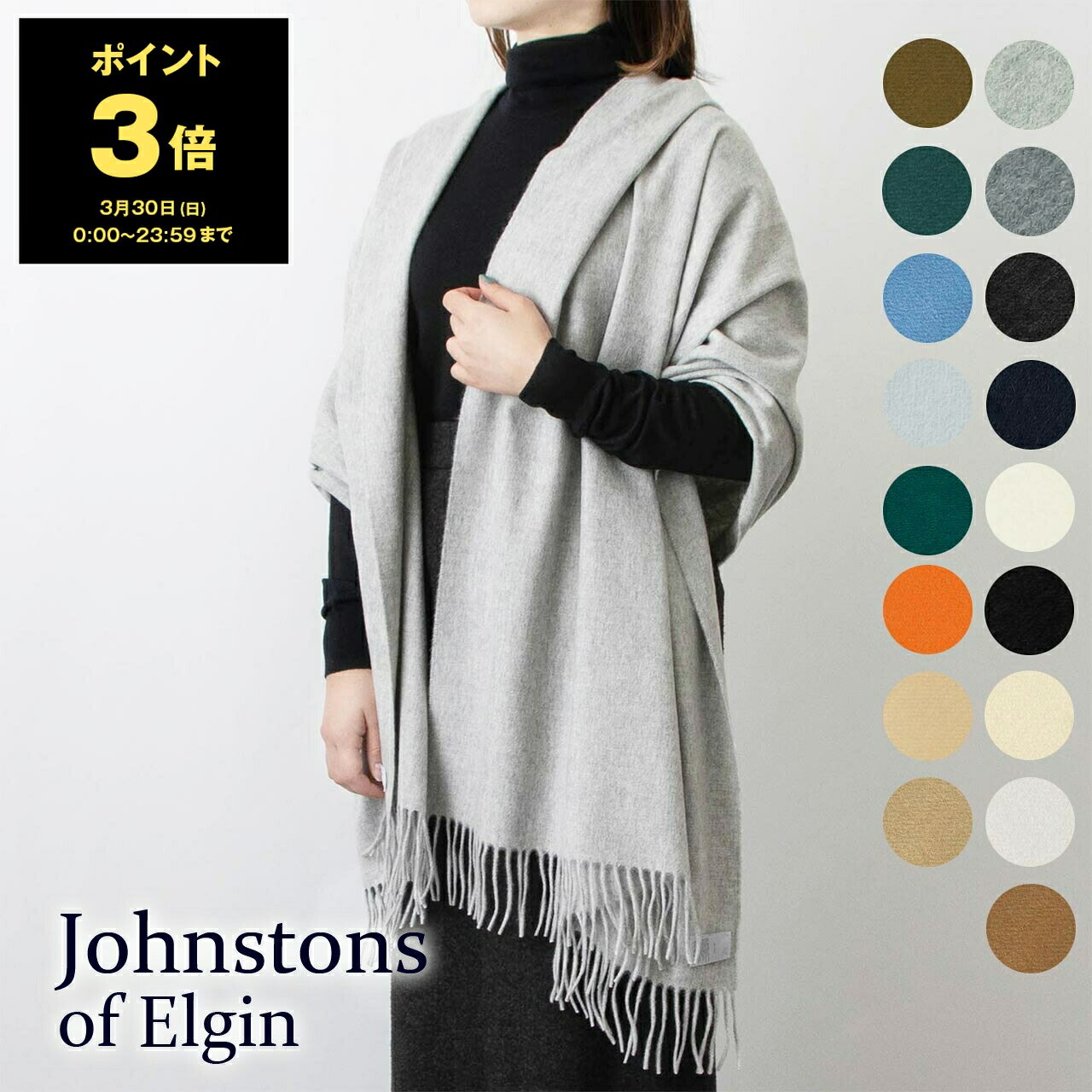 【10％OFFクーポン対象】ジョンストンズ JOHNSTONS カシミア大判ストール（カシミヤ） CASHMERE PLAIN STOLE WA000056 [全19色]【英国】