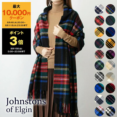 【最大10,000円クーポン&ポイント3倍】ジョンストンズ JOHNSTONS カシミア大判ストール(カシミヤ) CASHMERE TARTAN STOLE WA000056 WA56 レディース【英国ブランド】