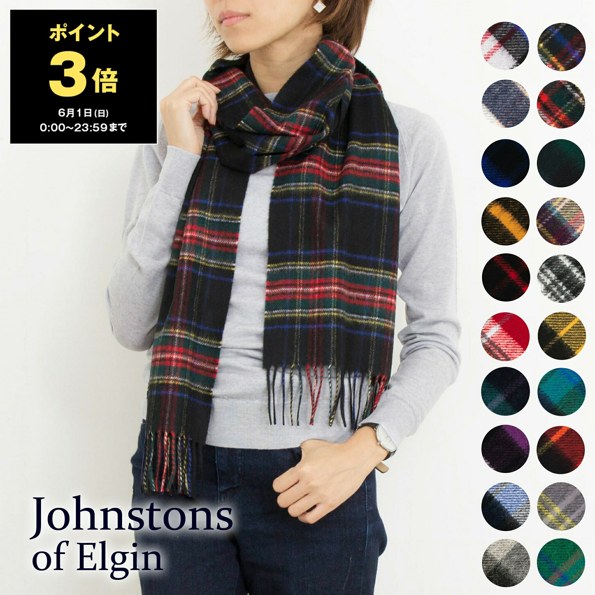 【ポイント5倍】ジョンストンズ JOHNSTONS カシミアマフラー（カシミヤ） CASHMERE TARTAN SCARF WA000016 WA16【英国】【pointup】