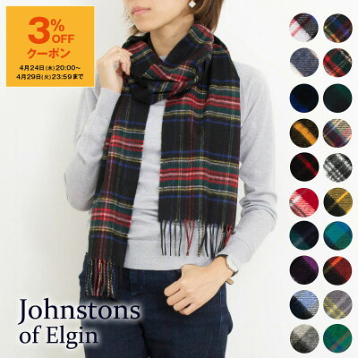 【3%OFFクーポン対象】ジョンストンズ JOHNSTONS カシミアマフラー(カシミヤ) CASHMERE TARTAN SCARF WA000016 WA16【英国】
