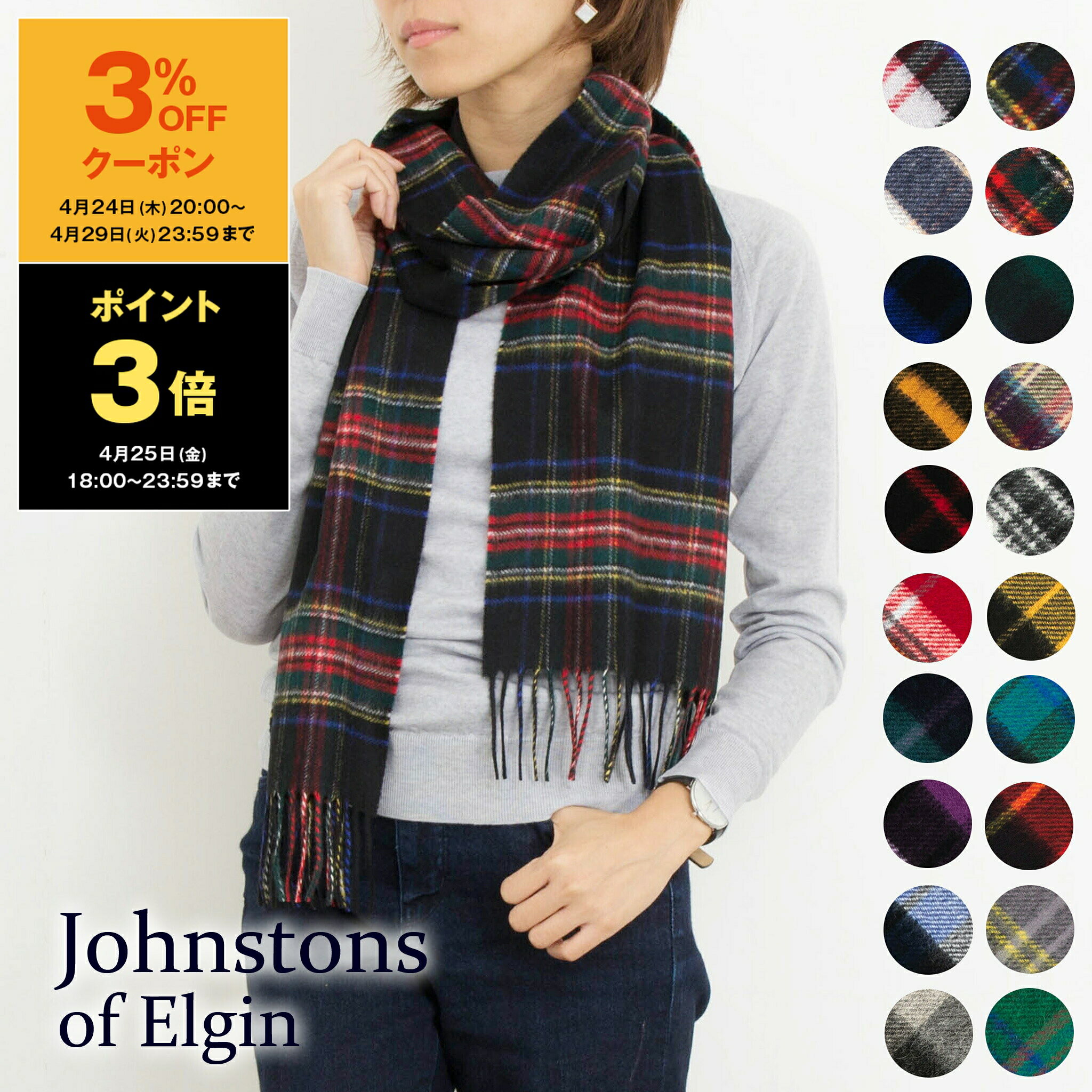 カシミヤ マフラー（レディース） 【10％OFFクーポン対象】ジョンストンズ JOHNSTONS カシミアマフラー（カシミヤ） CASHMERE TARTAN SCARF WA000016 WA16【英国】