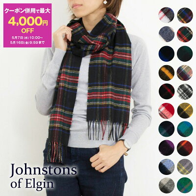 【最大4,000円クーポン】ジョンストンズ JOHNSTONS カシミアマフラー(カシミヤ) CASHMERE TARTAN SCARF WA000016 WA16【英国】