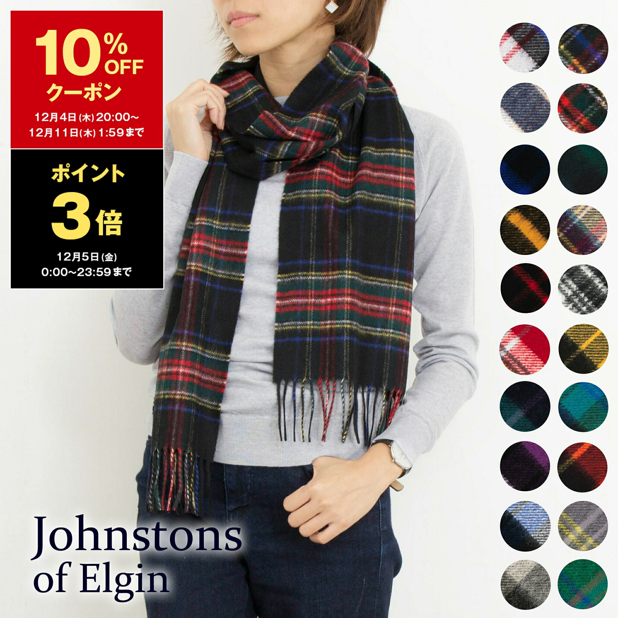 ジョンストンズ マフラー 【10％OFFクーポン＆ポイント3倍】ジョンストンズ JOHNSTONS カシミアマフラー（カシミヤ） CASHMERE TARTAN SCARF レディース メンズ WA000016 WA16【英国ブランド】【秋冬アイテム】