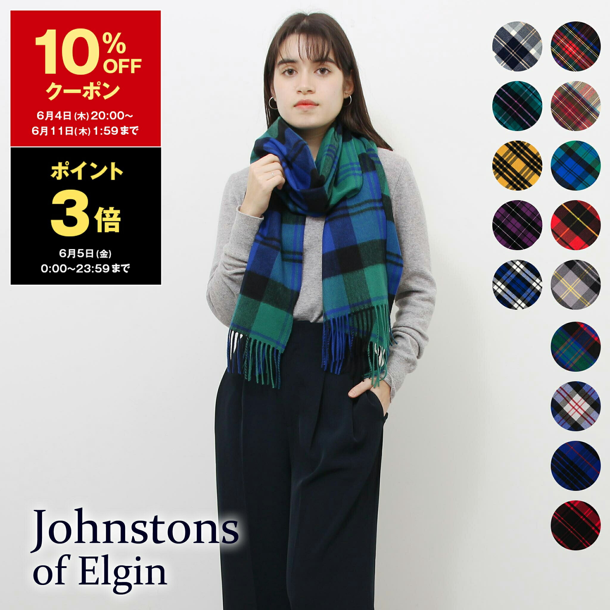 【10％OFFクーポン＆ポイント3倍】ジョンストンズ JOHNSTONS カシミアマフラー（カシミヤ） OVERSIZED CASHMERE TARTAN SCARF レディース メンズ WA000057 WA57【英国ブランド】