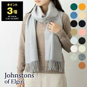 ジョンストンズ ストール 【ポイント5倍】ジョンストンズ JOHNSTONS カシミアマフラー（カシミヤ） 中判ストール OVERSIZED CASHMERE PLAIN SCARF WA000057 WA57【英国】