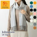 【5%OFFクーポン対象】ジョンストンズ JOHNSTONS カシミアマフラー(カシミヤ) 中判ストール OVERSIZED CASHMERE PLAIN SC...