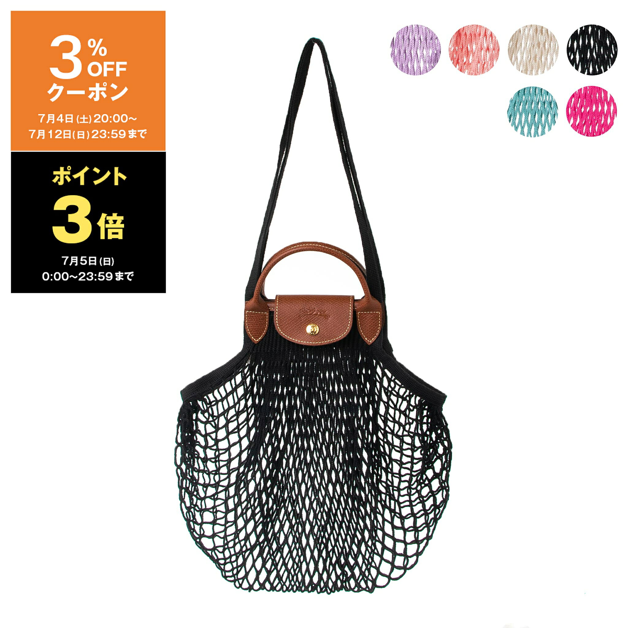 LONGCHAMP\\\' - 【最大10,000円クーポン】ロンシャン LONGCHAMP バッグ レディース ハンドバッグ ネットバッグ メッシュバッグ ルプリアージュ LE PLIAGE FILET TOP HANDLE BAG [ル プリアージュ フィレ] 10121 HVH【A4】