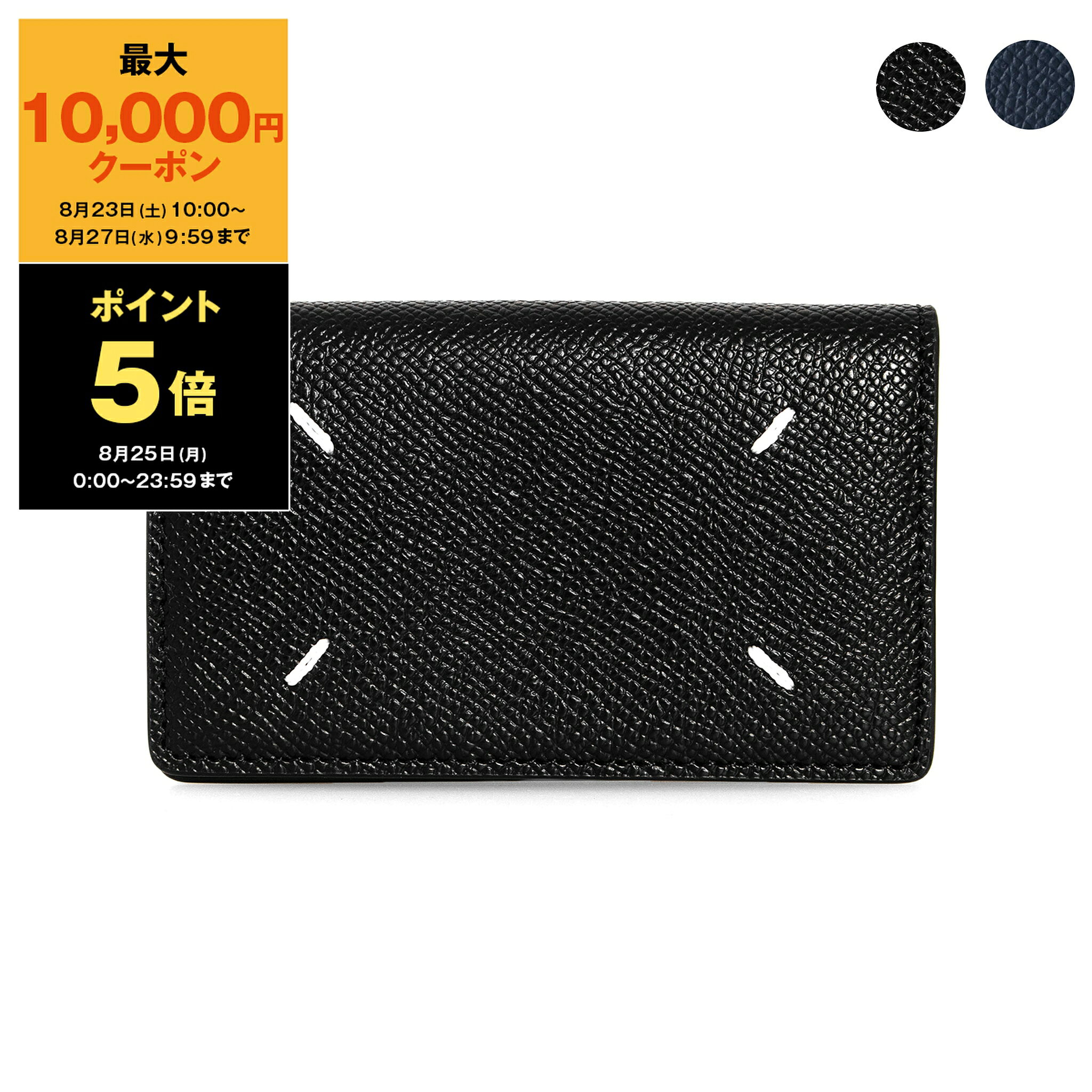 メゾンマルジェラ　4ステッチ　名刺入れ　最終値下げ Maison Margiela メゾンマルジェラ MAISON MARGIELA 名刺入れ