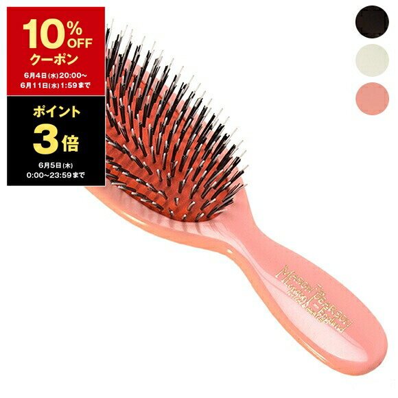 センスのいいヘアブラシ 【10％OFFクーポン対象】メイソンピアソン MASON PEARSON ヘアブラシ ポケットブリッスル＆ナイロン POCKET BRISTLE & NYLON BN4【英国】