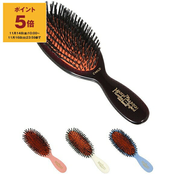 【ポイント5倍】メイソンピアソン MASON PEARSON ヘアブラシ CHILD BRISTLE [チャイルドブリッスル] CB..