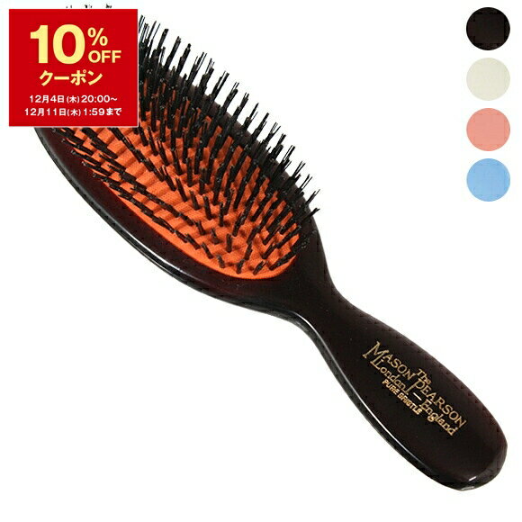 【10％OFFクーポン対象】メイソンピアソン MASON PEARSON ヘアブラシ POCKET BRISTLE [ポケットブリッ..