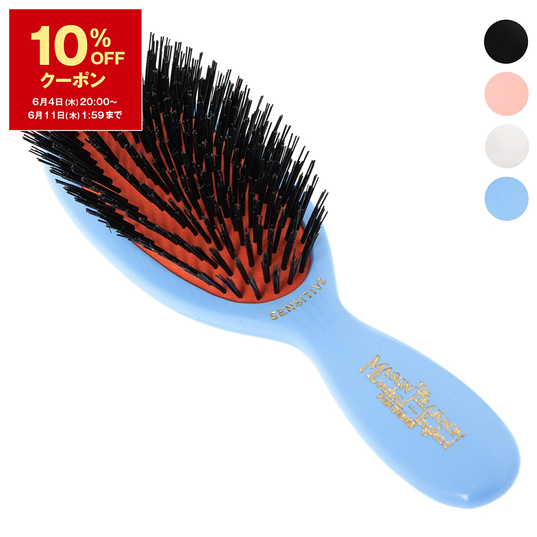 メイソンピアソン MASON PEARSON ヘアブラシ POCKET SENSITIVE BRISTLE  SB4