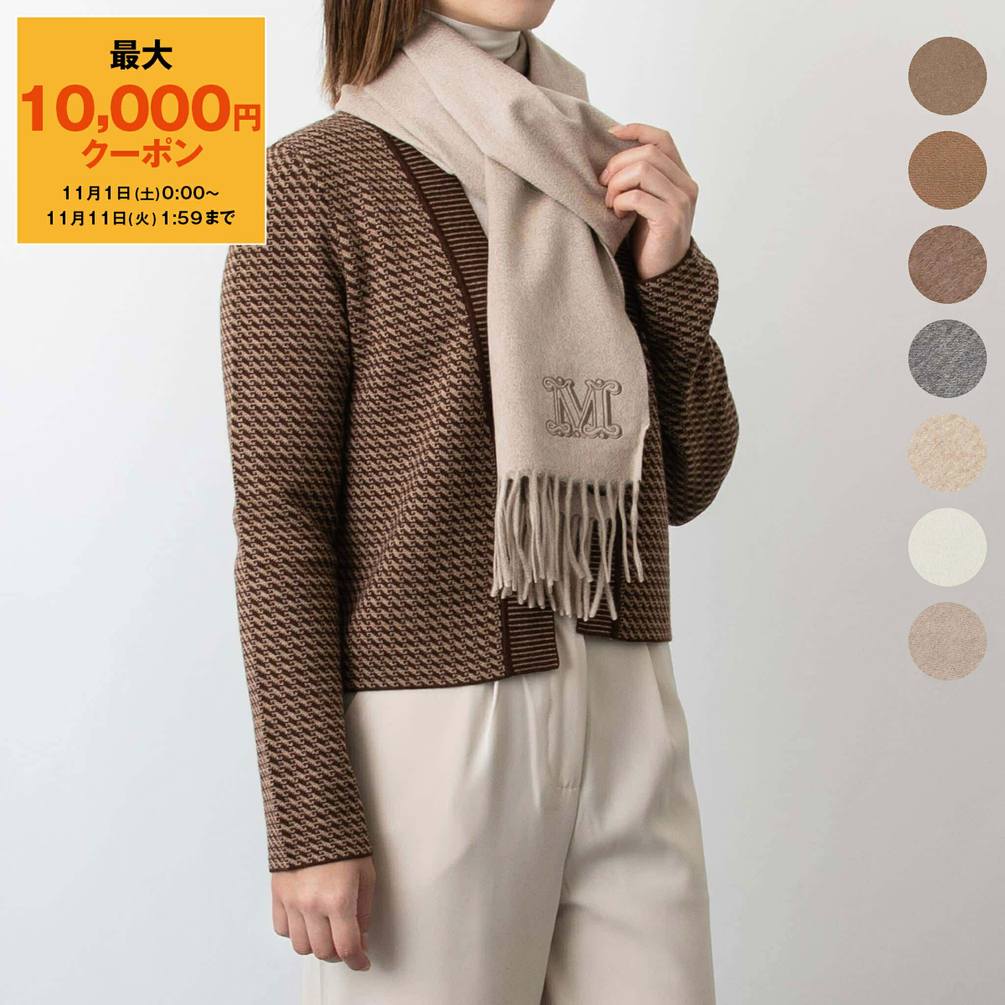 【最大10,000円クーポン】マックスマーラ MAX MARA カシミアマフラー（カシミヤ） ACCESSORI WSDALIA [ダリア カシミヤ ストール] レディース 24546311 / 24546312 / 232 54 54【2025AW】のサムネイル